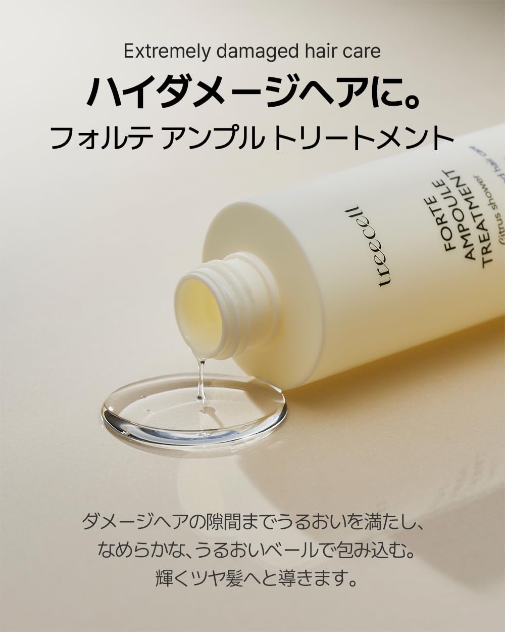 Amazon | 【トリセル公式】トリセル フォルテ アンプル トリートメント